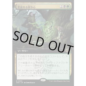 画像: 【日本語版】【拡張枠】悪意ある競争心/Vicious Rivalry