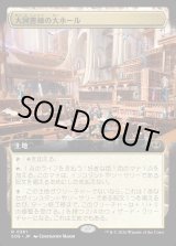 画像: 【Foil】【日本語版】【拡張枠】大図書棟の大ホール/Great Hall of the Biblioplex