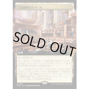 画像: 【Foil】【日本語版】【拡張枠】大図書棟の大ホール/Great Hall of the Biblioplex