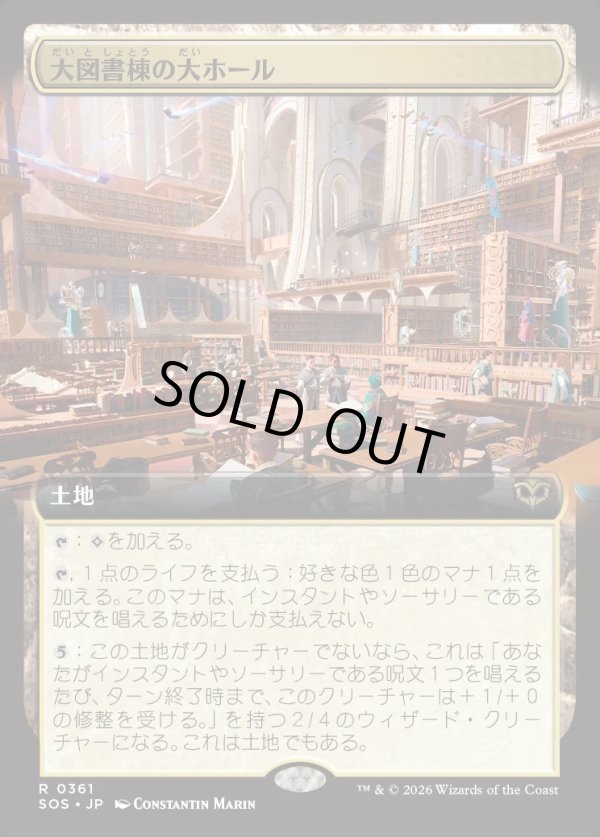 画像1: 【Foil】【日本語版】【拡張枠】大図書棟の大ホール/Great Hall of the Biblioplex (1)