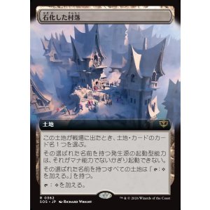 画像: 【日本語版】【拡張枠】石化した村落/Petrified Hamlet