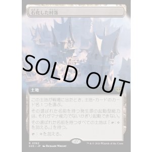 画像: 【Foil】【日本語版】【拡張枠】石化した村落/Petrified Hamlet