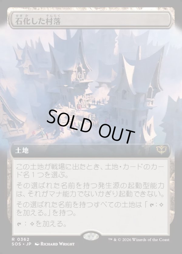 画像1: 【Foil】【日本語版】【拡張枠】石化した村落/Petrified Hamlet (1)