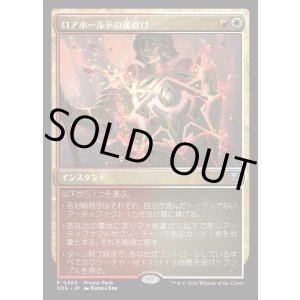 画像: 【日本語版】【プロモパック】ロアホールドの魔除け/Lorehold Charm