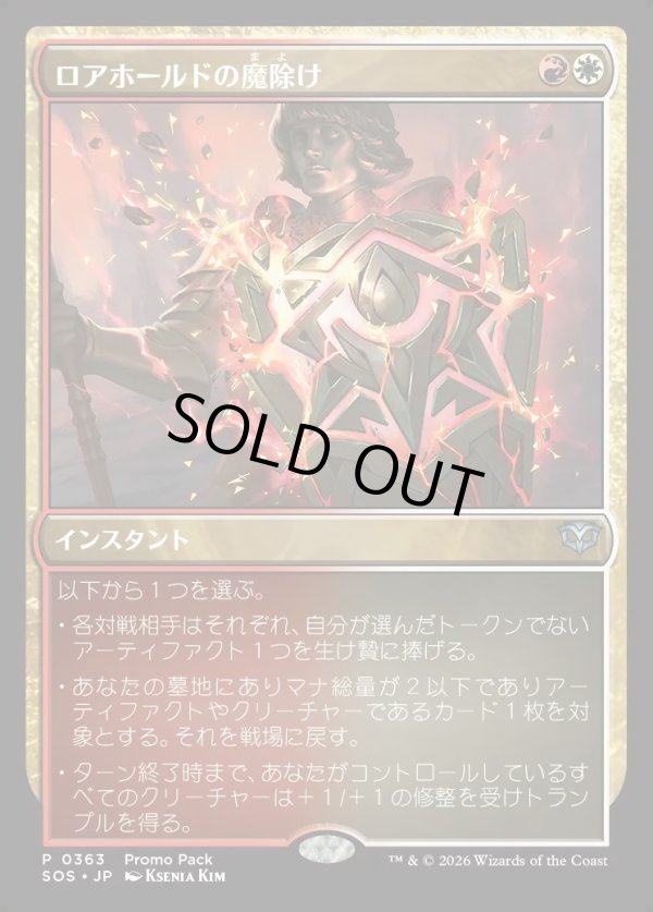 画像1: 【日本語版】【プロモパック】ロアホールドの魔除け/Lorehold Charm (1)