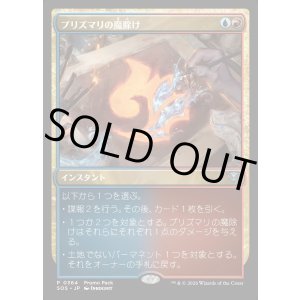 画像: 【日本語版】【プロモパック】プリズマリの魔除け/Prismari Charm