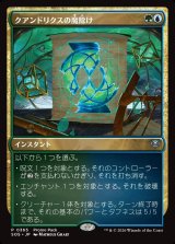 画像: 【日本語版】【プロモパック】クアンドリクスの魔除け/Quandrix Charm