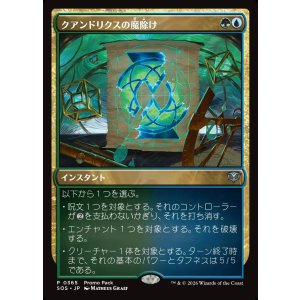 画像: 【日本語版】【プロモパック】クアンドリクスの魔除け/Quandrix Charm