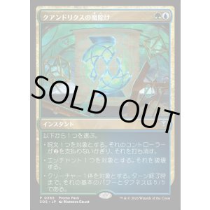 画像: 【日本語版】【プロモパック】クアンドリクスの魔除け/Quandrix Charm