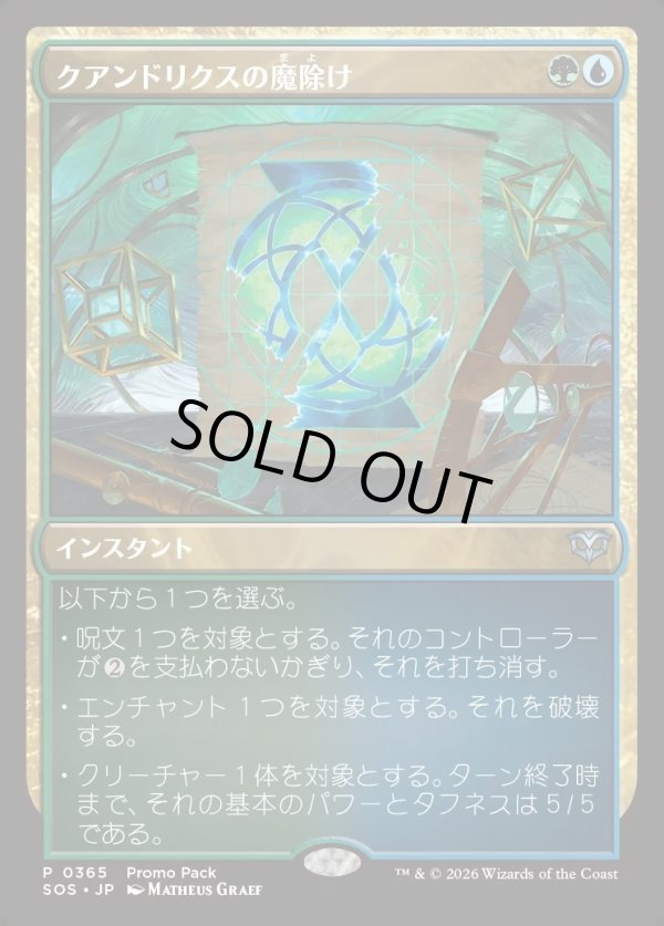 画像1: 【日本語版】【プロモパック】クアンドリクスの魔除け/Quandrix Charm (1)