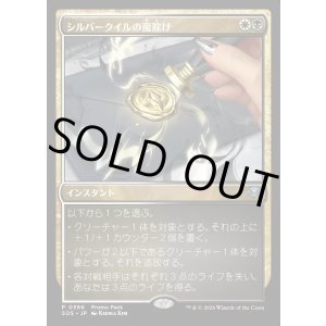 画像: 【日本語版】【プロモパック】シルバークイルの魔除け/Silverquill Charm