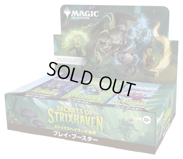 画像1: ※予約商品 4月17日発売【未開封日本語版BOX】ストリクスヘイヴンの秘密 プレイ・ブースター 【MTG】 (1)