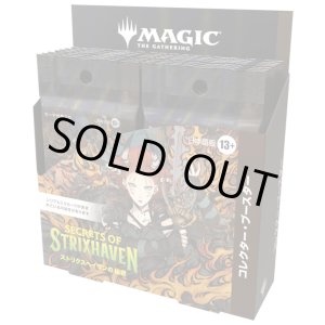 画像: ※予約商品 4月17日発売【未開封日本語版BOX】ストリクスヘイヴンの秘密 コレクター・ブースター 【MTG】