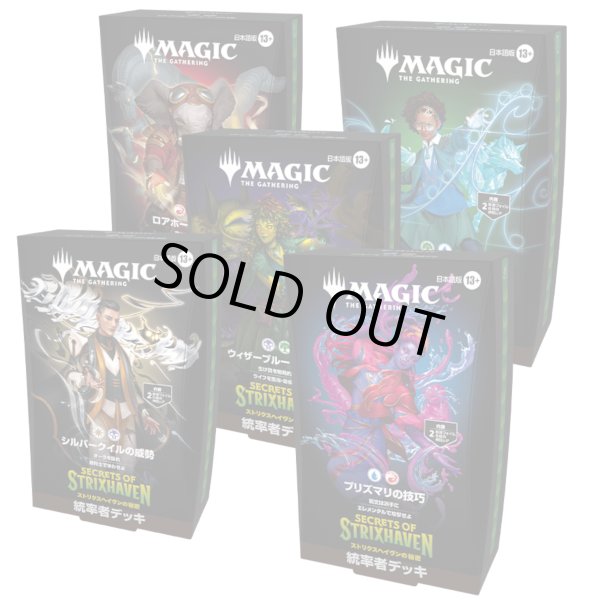 画像1: ※予約商品 4月17日発売【未開封日本語版】ストリクスヘイヴンの秘密 統率者デッキ 5種セット 【MTG】 (1)