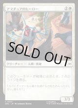 画像: 【日本語版】アマチュアのヒーロー/Amateur Hero