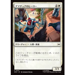 画像: 【Foil】【日本語版】アマチュアのヒーロー/Amateur Hero