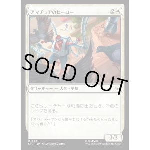 画像: 【日本語版】アマチュアのヒーロー/Amateur Hero