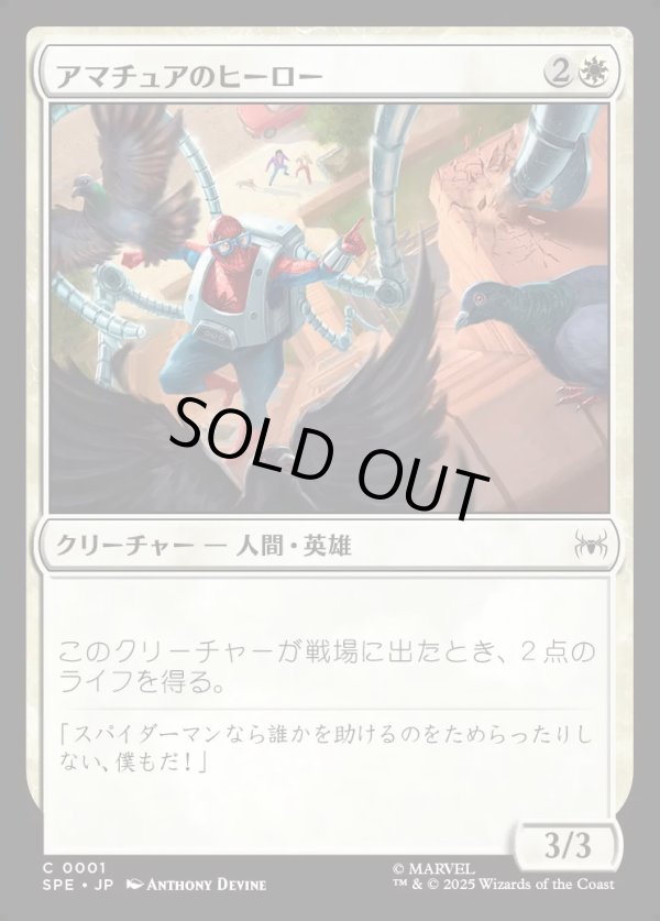 画像1: 【日本語版】アマチュアのヒーロー/Amateur Hero (1)