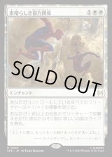 画像: 【日本語版】素晴らしき協力関係/Amazing Alliance