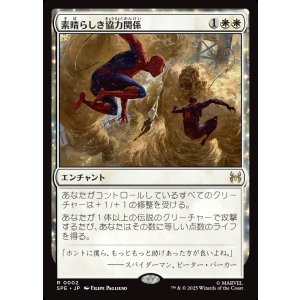 画像: 【Foil】【日本語版】素晴らしき協力関係/Amazing Alliance