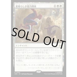 画像: 【日本語版】素晴らしき協力関係/Amazing Alliance