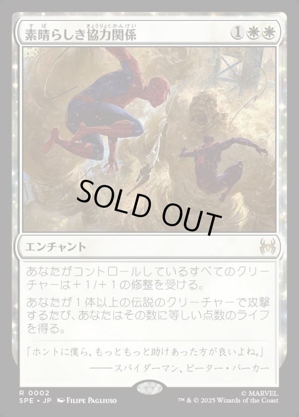 画像1: 【Foil】【日本語版】素晴らしき協力関係/Amazing Alliance (1)