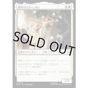 画像: 【日本語版】期待のスター、MJ/MJ, Rising Star