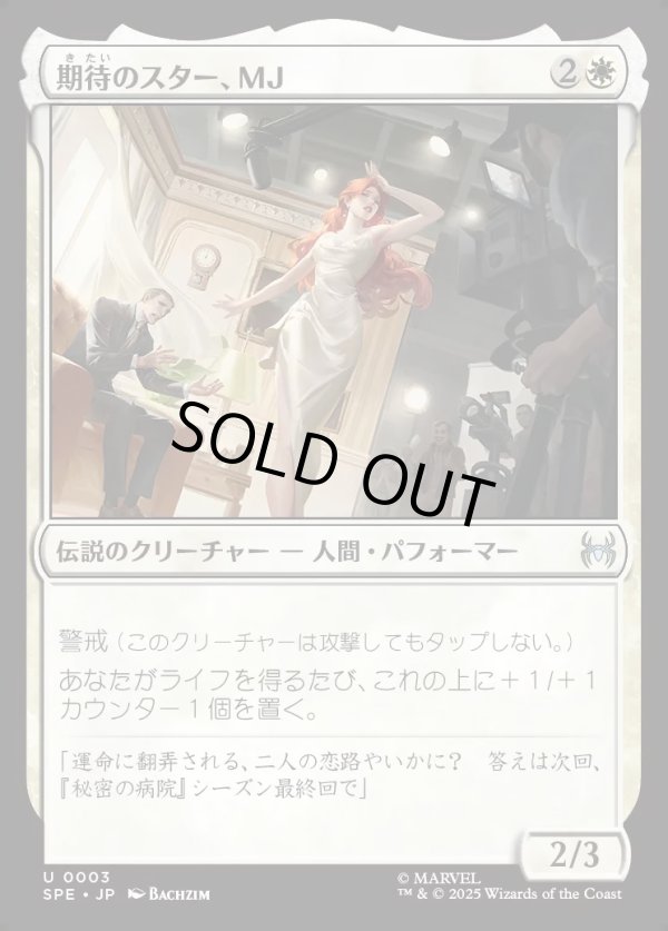 画像1: 【日本語版】期待のスター、MJ/MJ, Rising Star (1)