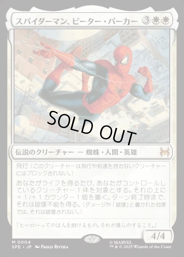 画像1: 【日本語版】スパイダーマン、ピーター・パーカー/Spider-Man, Peter Parker (1)