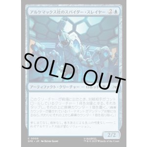 画像: 【日本語版】アルケマックス社のスパイダー・スレイヤー/Alchemax Slayer-Bots