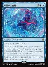 画像: 【Foil】【日本語版】未来への飛翔/Future Flight