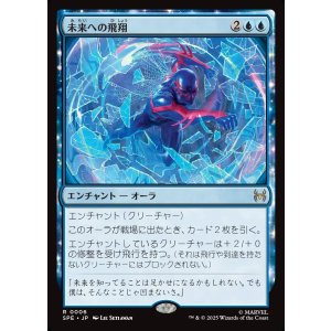 画像: 【Foil】【日本語版】未来への飛翔/Future Flight