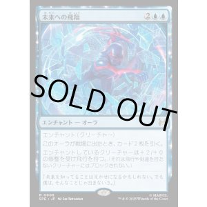 画像: 【日本語版】未来への飛翔/Future Flight