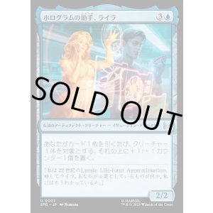 画像: 【日本語版】ホログラムの助手、ライラ/Lyla, Holographic Assistant