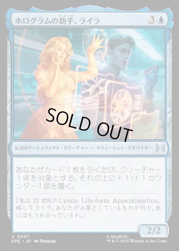 画像1: 【日本語版】ホログラムの助手、ライラ/Lyla, Holographic Assistant (1)