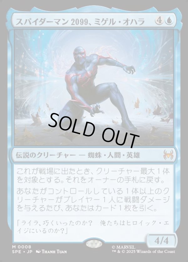 画像1: 【日本語版】スパイダーマン2099、ミゲル・オハラ/Spider-Man 2099, Miguel O'Hara (1)