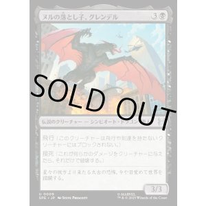 画像: 【日本語版】ヌルの落とし子、グレンデル/Grendel, Spawn of Knull