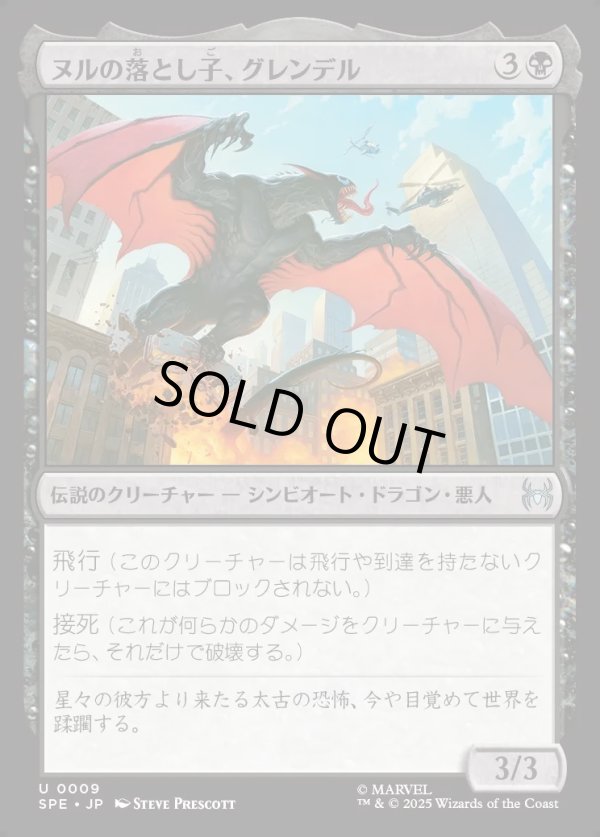 画像1: 【日本語版】ヌルの落とし子、グレンデル/Grendel, Spawn of Knull (1)