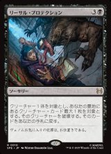 画像: 【Foil】【日本語版】リーサル・プロテクション/Lethal Protection