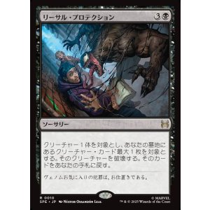 画像: 【Foil】【日本語版】リーサル・プロテクション/Lethal Protection