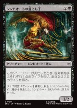 画像: 【Foil】【日本語版】シンビオートの落とし子/Symbiote Spawn
