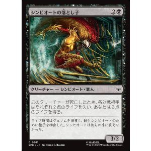画像: 【Foil】【日本語版】シンビオートの落とし子/Symbiote Spawn