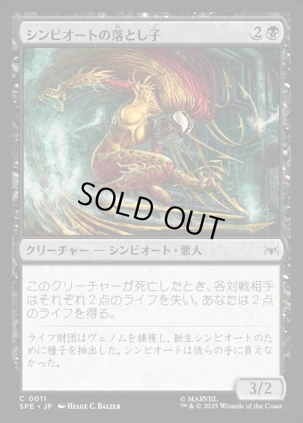 画像1: 【日本語版】シンビオートの落とし子/Symbiote Spawn (1)