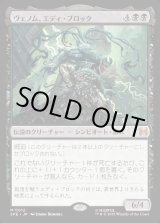 画像: 【日本語版】ヴェノム、エディ・ブロック/Venom, Eddie Brock