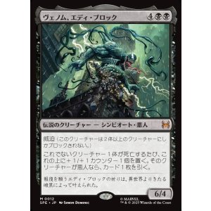 画像: 【Foil】【日本語版】ヴェノム、エディ・ブロック/Venom, Eddie Brock