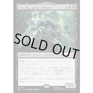 画像: 【日本語版】ヴェノム、エディ・ブロック/Venom, Eddie Brock