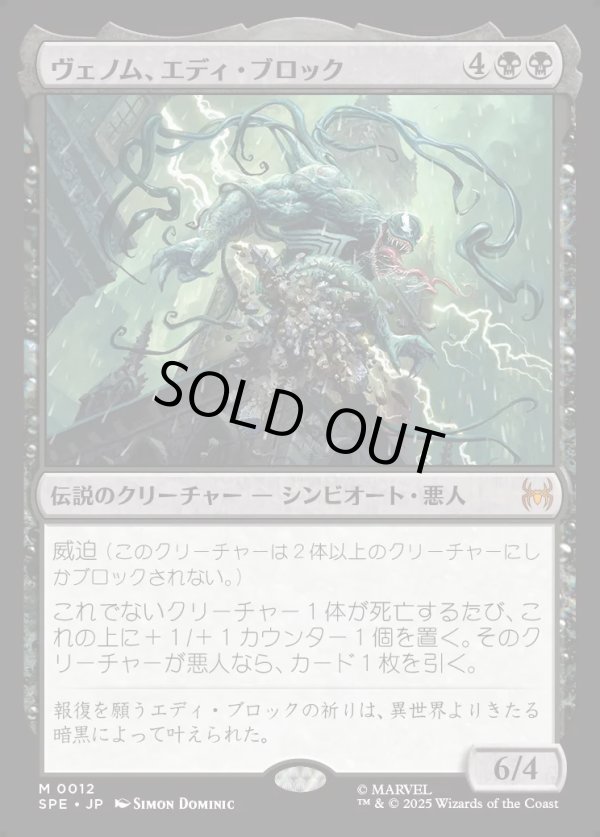 画像1: 【日本語版】ヴェノム、エディ・ブロック/Venom, Eddie Brock (1)