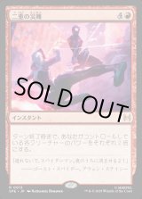 画像: 【日本語版】二重の災難/Double Trouble