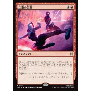 画像: 【Foil】【日本語版】二重の災難/Double Trouble