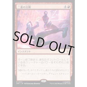 画像: 【日本語版】二重の災難/Double Trouble